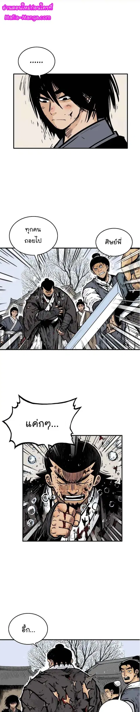 Fist Demon of Mount Hua ตอนที่ 59 หน้า 1