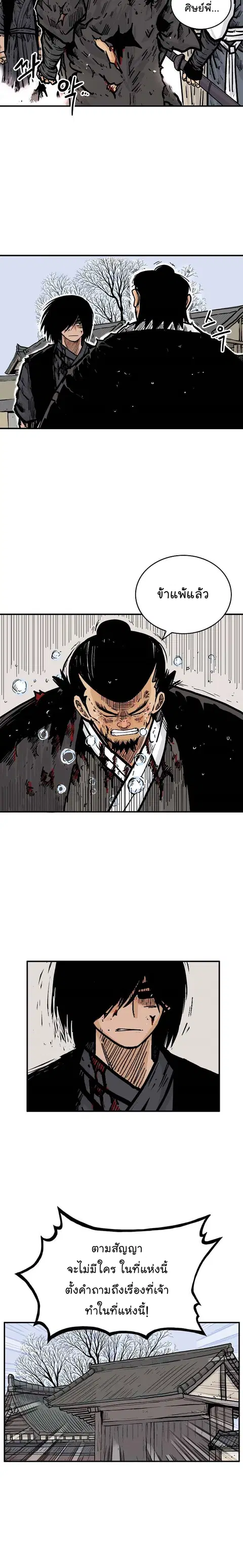 Fist Demon of Mount Hua ตอนที่ 59 หน้า 2