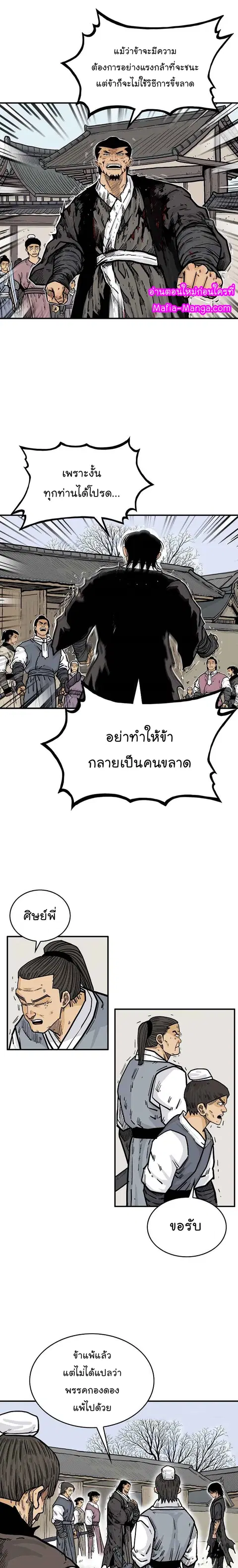 Fist Demon of Mount Hua ตอนที่ 59 หน้า 3