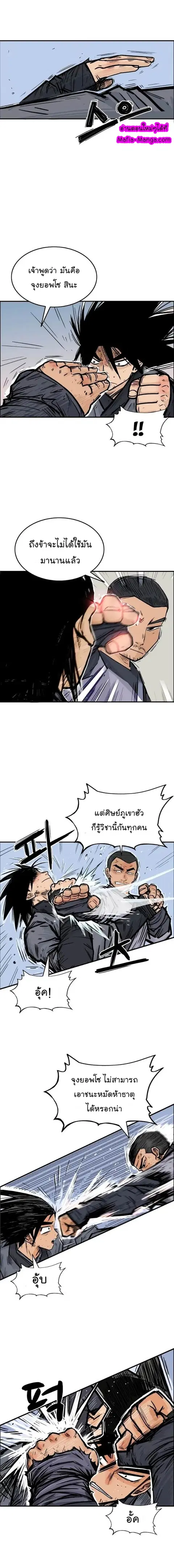 Fist Demon of Mount Hua ตอนที่ 6 หน้า 2