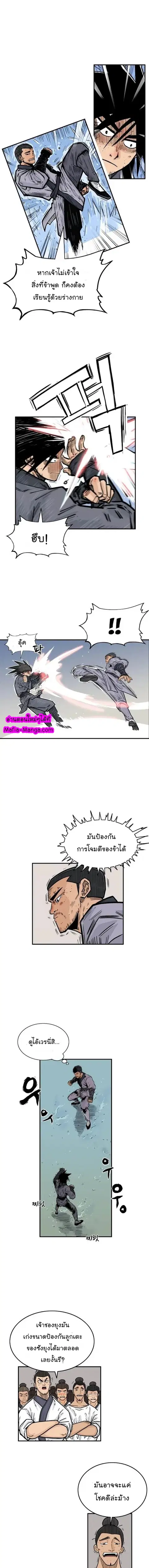 Fist Demon of Mount Hua ตอนที่ 6 หน้า 3