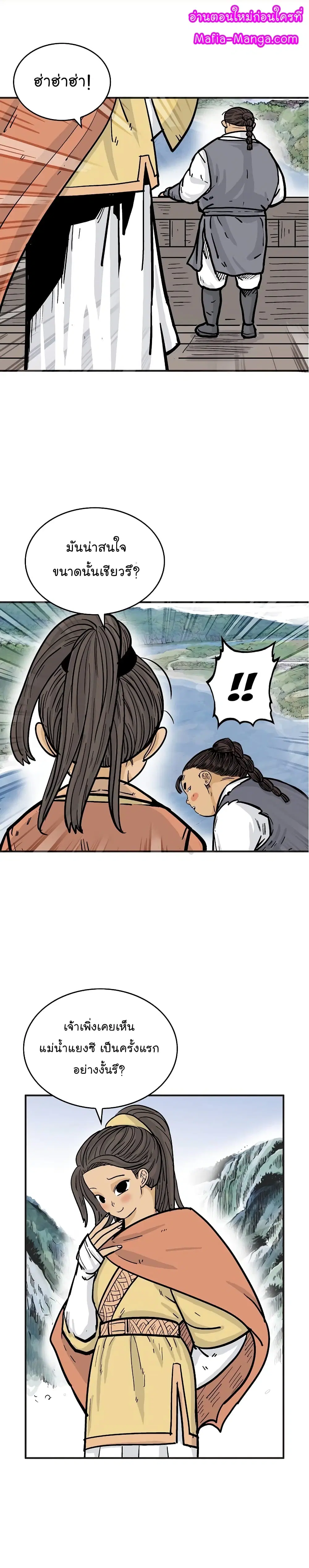 Fist Demon Of Mount Hua ตอนที่ 60 หน้า 1