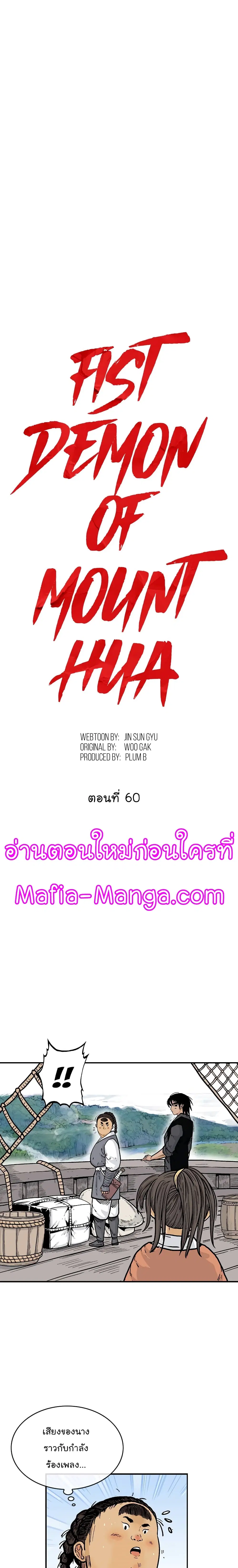 Fist Demon Of Mount Hua ตอนที่ 60 หน้า 2