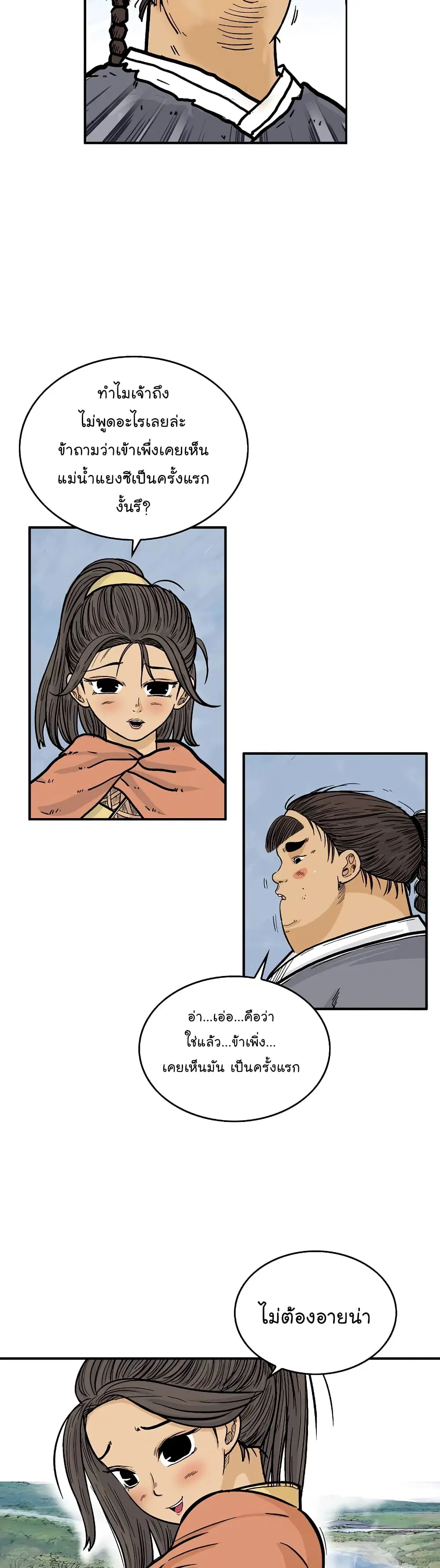 Fist Demon Of Mount Hua ตอนที่ 60 หน้า 3