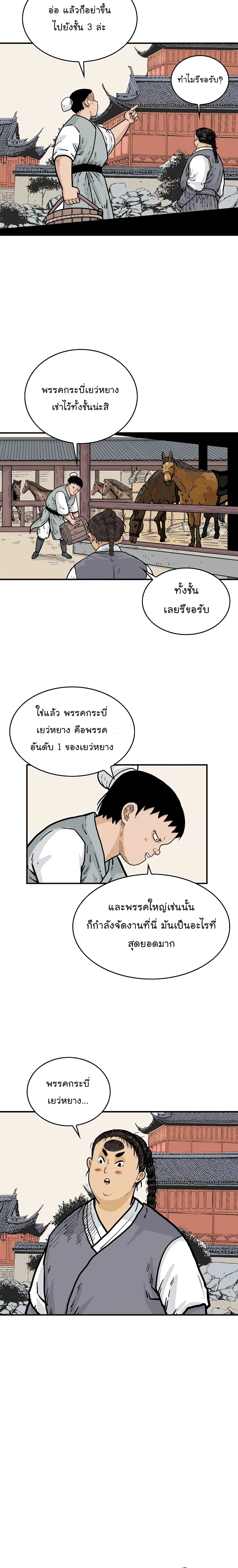Fist Demon Of Mount Hua ตอนที่ 61 หน้า 2