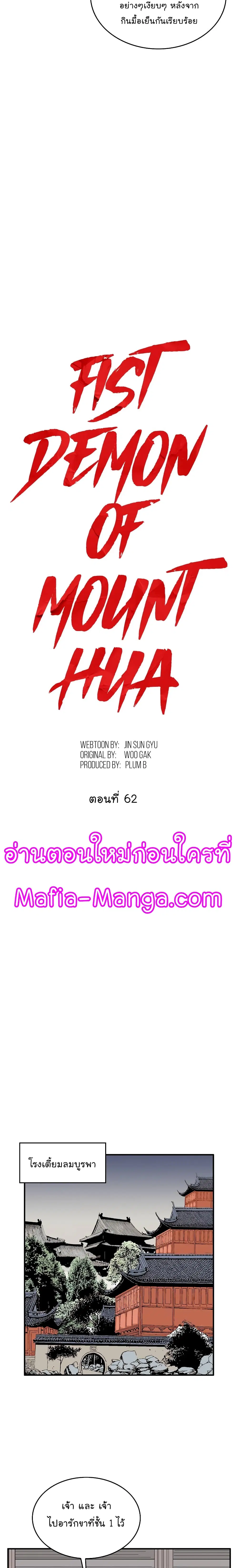Fist Demon Of Mount Hua ตอนที่ 62 หน้า 2