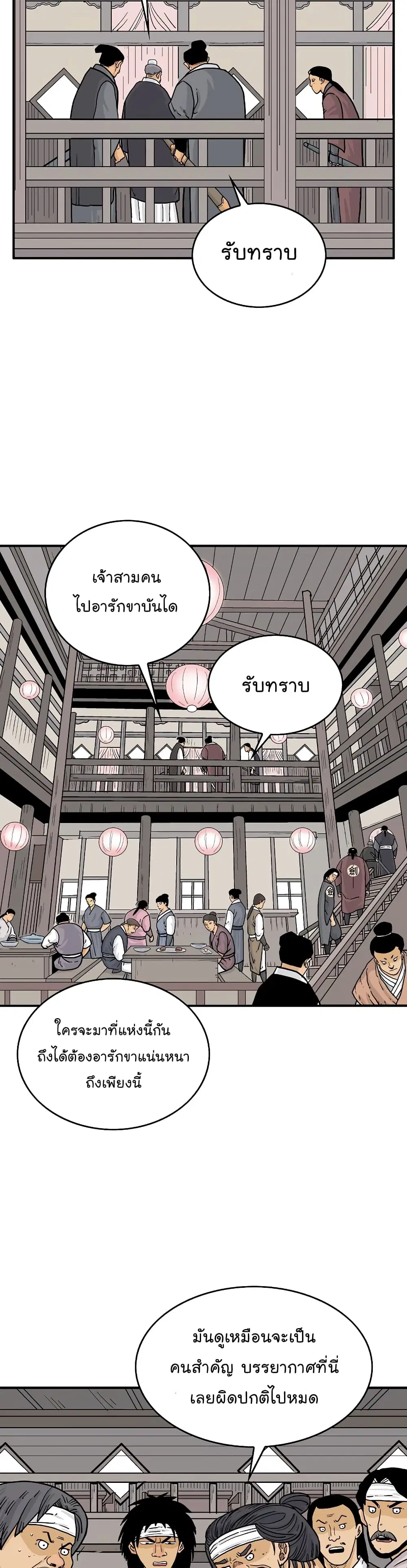 Fist Demon Of Mount Hua ตอนที่ 62 หน้า 3