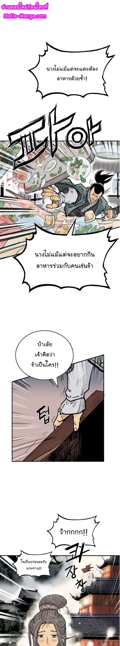 Fist Demon of Mount Hua ตอนที่ 63 หน้า 1