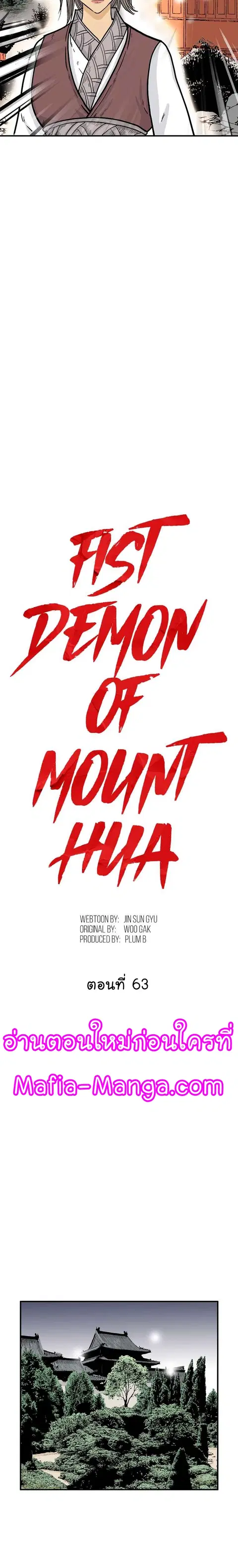 Fist Demon of Mount Hua ตอนที่ 63 หน้า 2