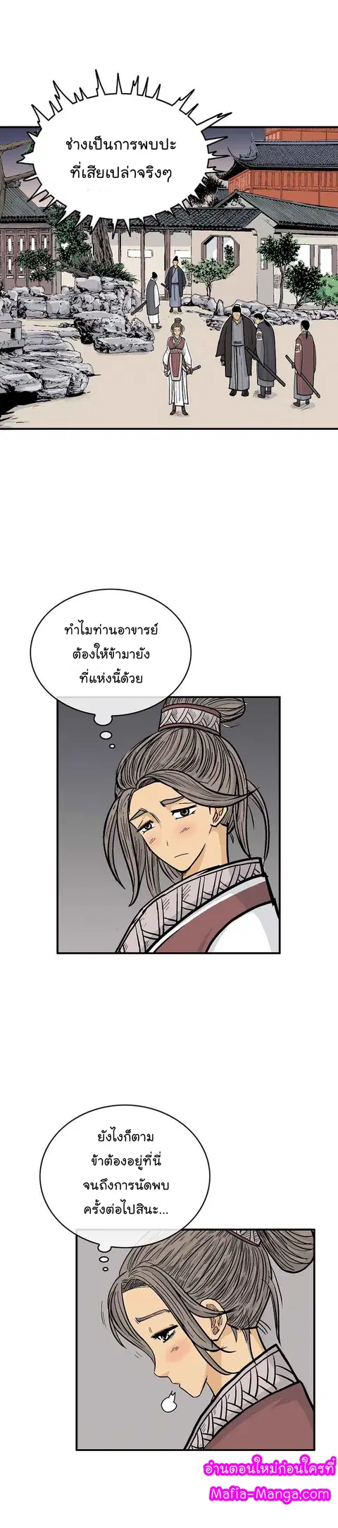 Fist Demon of Mount Hua ตอนที่ 63 หน้า 3