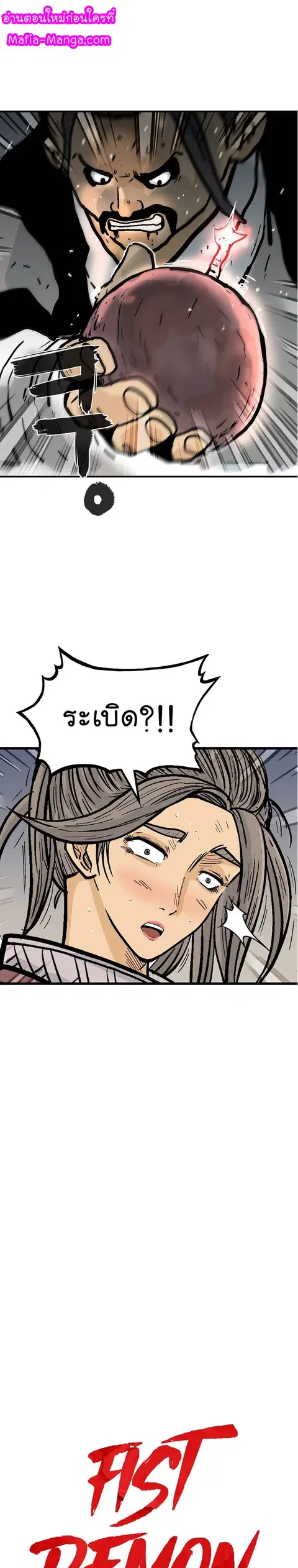 Fist Demon of Mount Hua ตอนที่ 64 หน้า 1