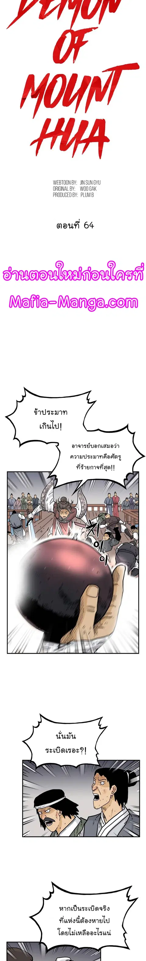 Fist Demon of Mount Hua ตอนที่ 64 หน้า 2