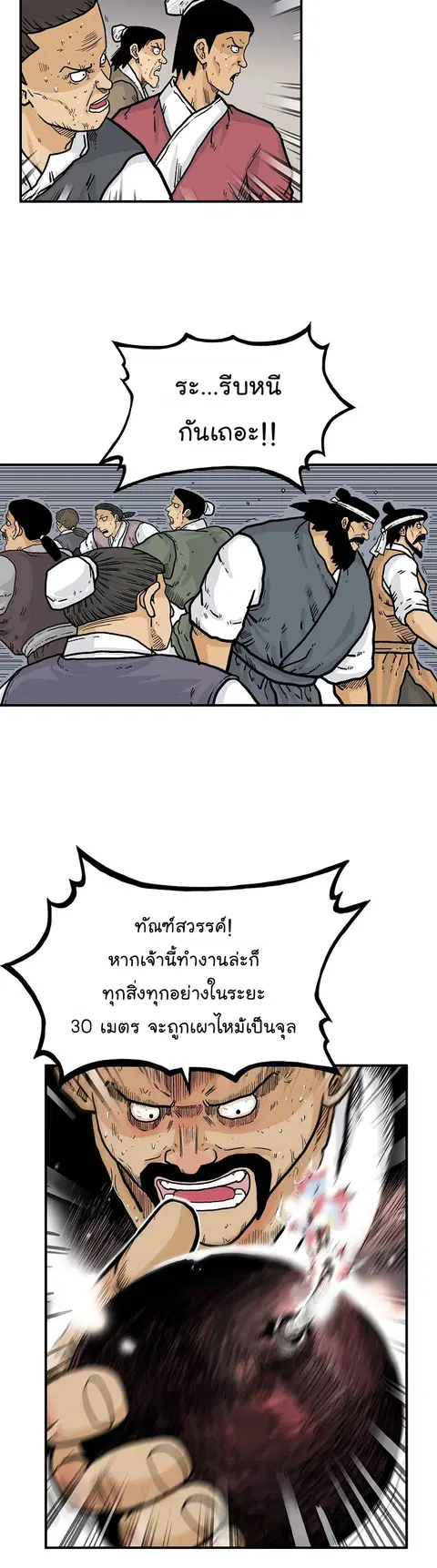 Fist Demon of Mount Hua ตอนที่ 64 หน้า 3