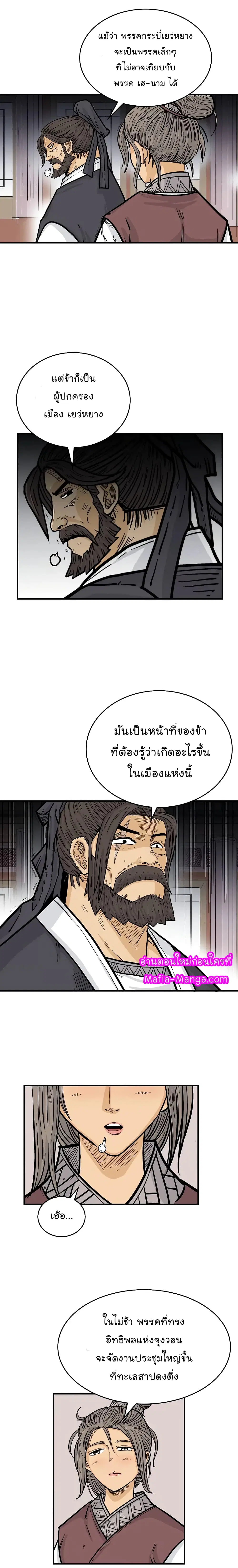 Fist Demon Of Mount Hua ตอนที่ 65 หน้า 2