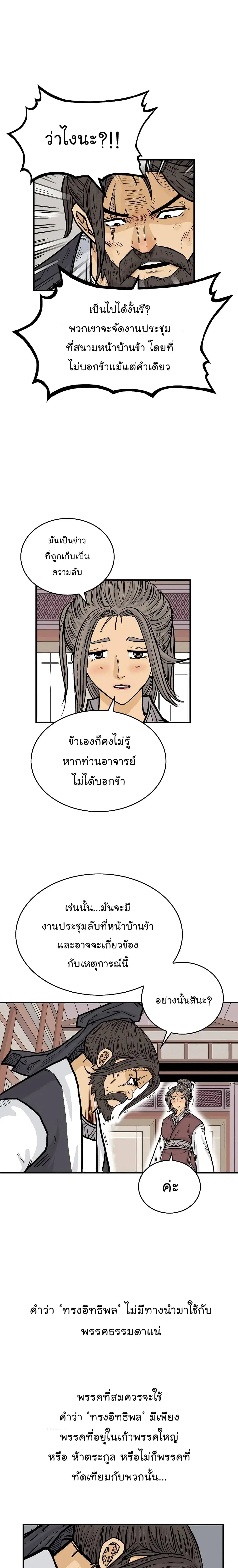 Fist Demon Of Mount Hua ตอนที่ 65 หน้า 3