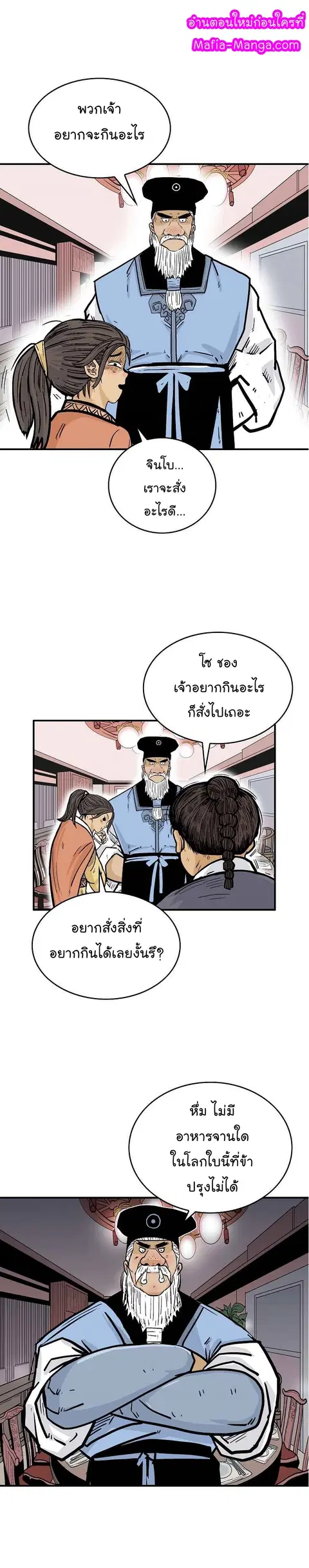 Fist Demon of Mount Hua ตอนที่ 66 หน้า 1