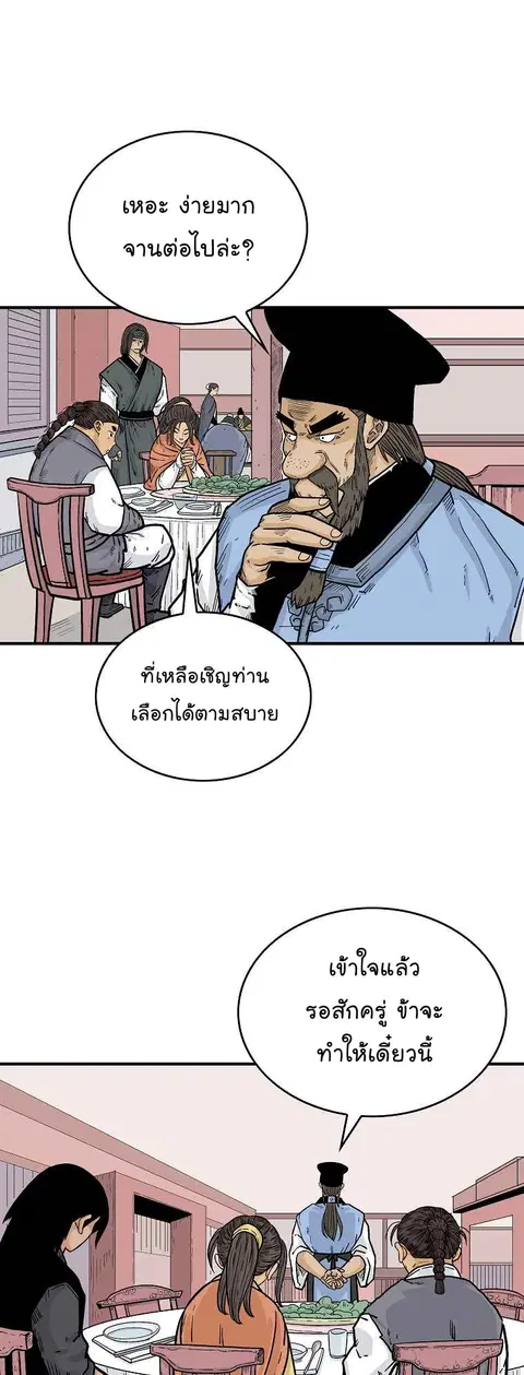 Fist Demon of Mount Hua ตอนที่ 66 หน้า 3