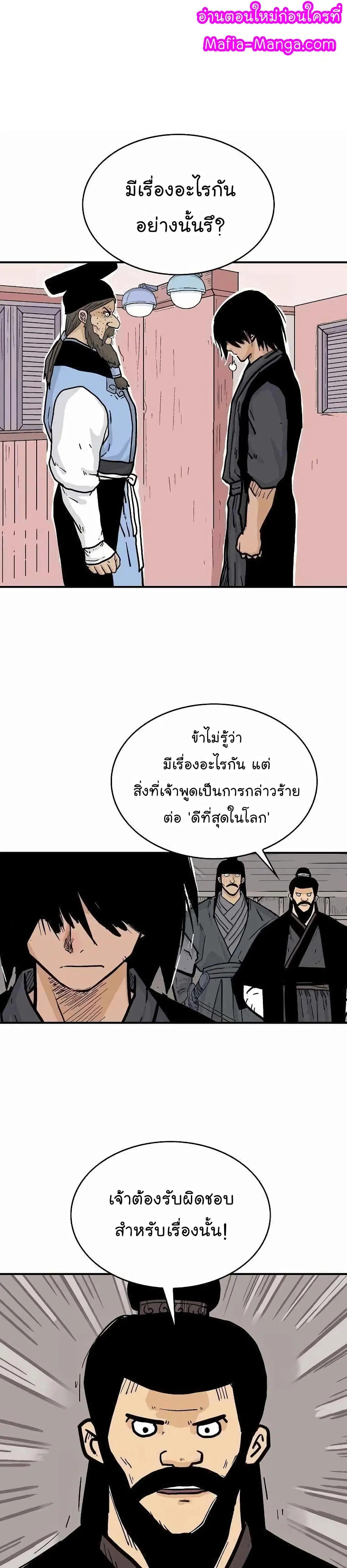 Fist Demon Of Mount Hua ตอนที่ 67 หน้า 1