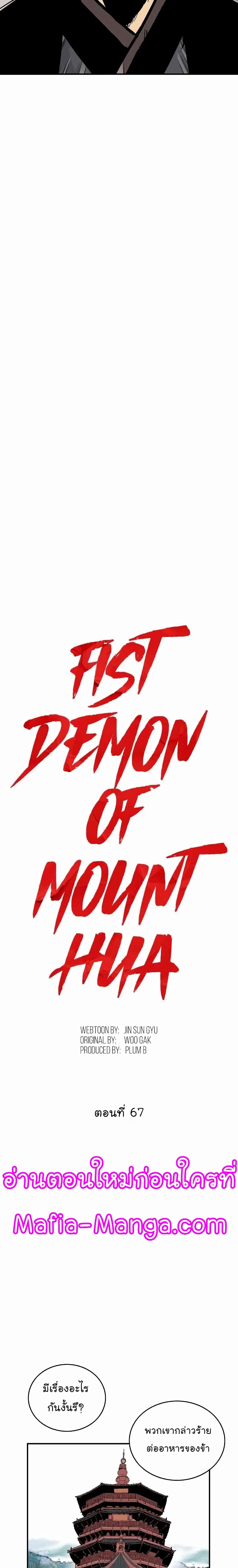 Fist Demon Of Mount Hua ตอนที่ 67 หน้า 2