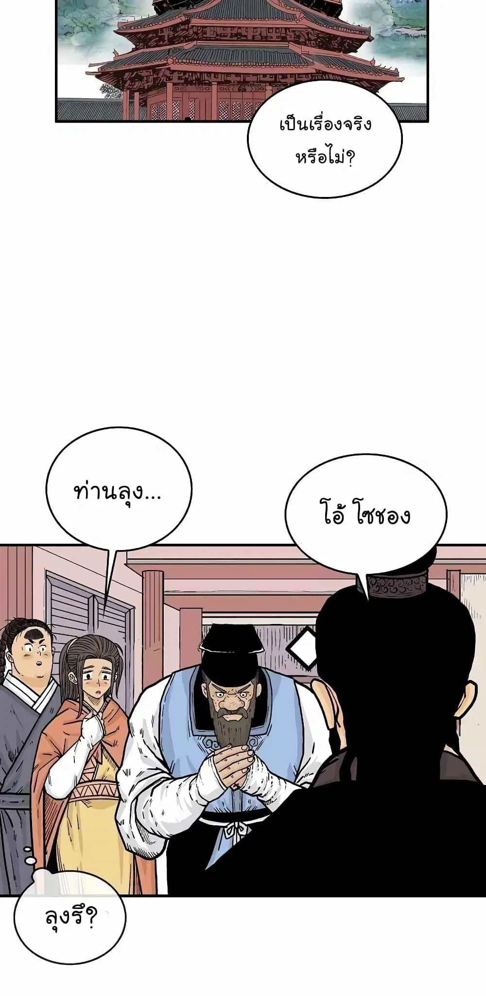 Fist Demon Of Mount Hua ตอนที่ 67 หน้า 3