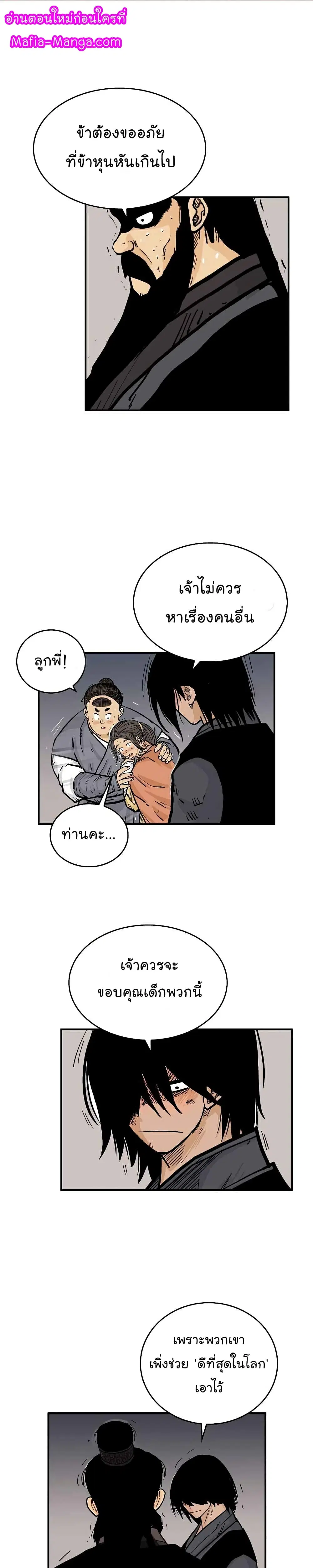 Fist Demon Of Mount Hua ตอนที่ 68 หน้า 1
