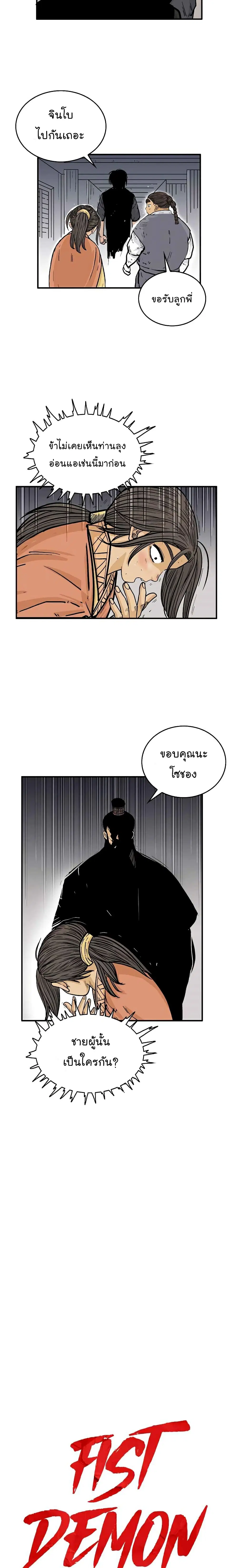 Fist Demon Of Mount Hua ตอนที่ 68 หน้า 2