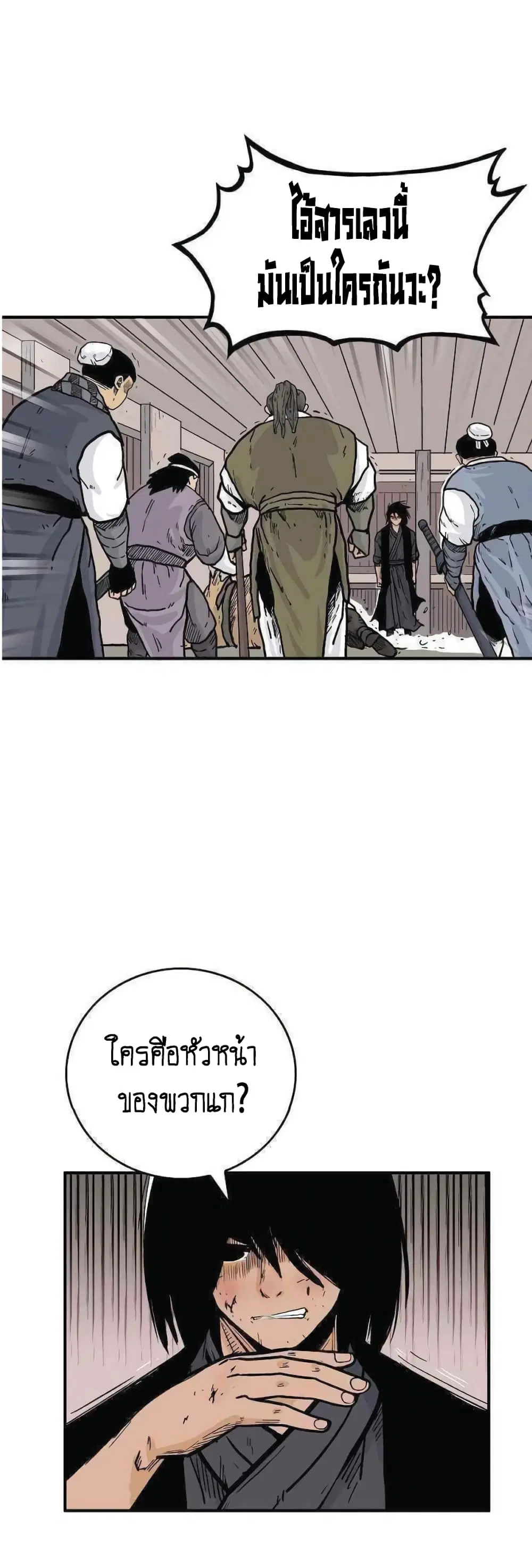 Fist Demon Of Mount Hua ตอนที่ 69 หน้า 2