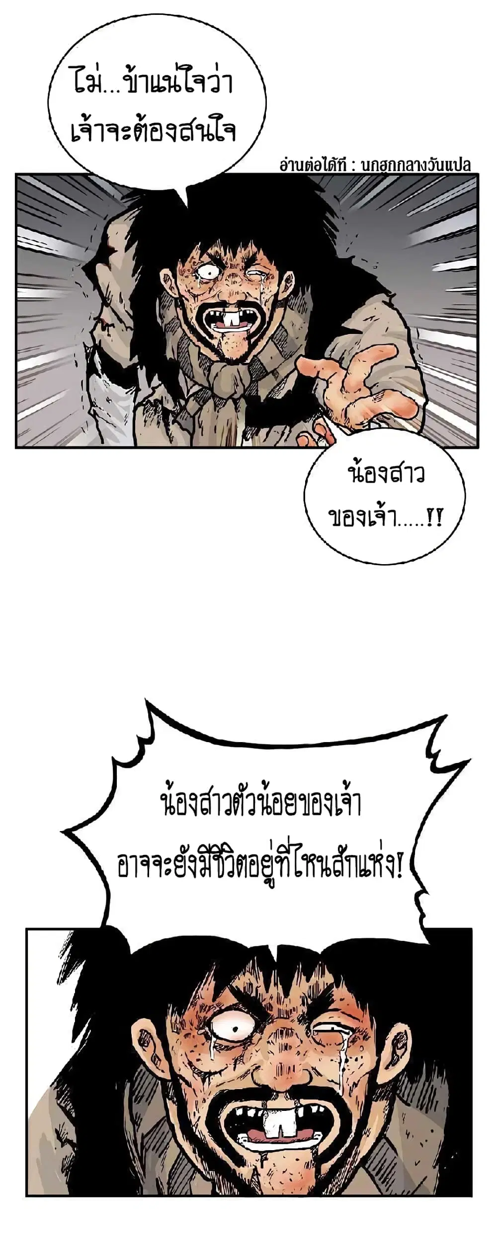 Fist Demon Of Mount Hua ตอนที่ 70 หน้า 1
