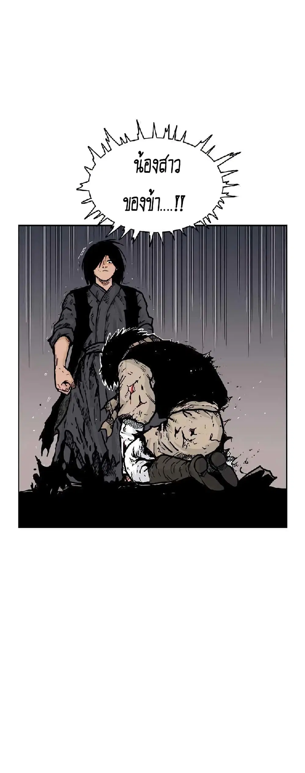 Fist Demon Of Mount Hua ตอนที่ 70 หน้า 2