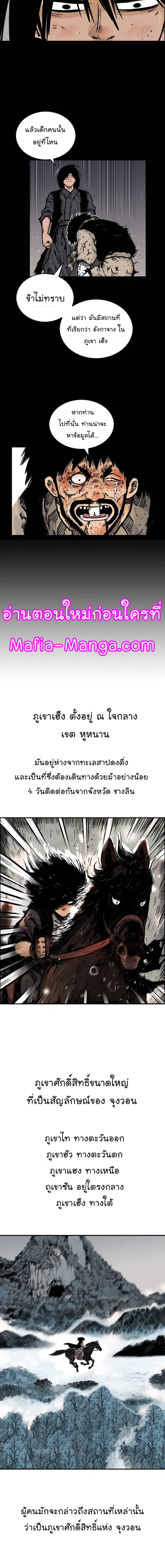 Fist Demon of Mount Hua ตอนที่ 70 หน้า 3