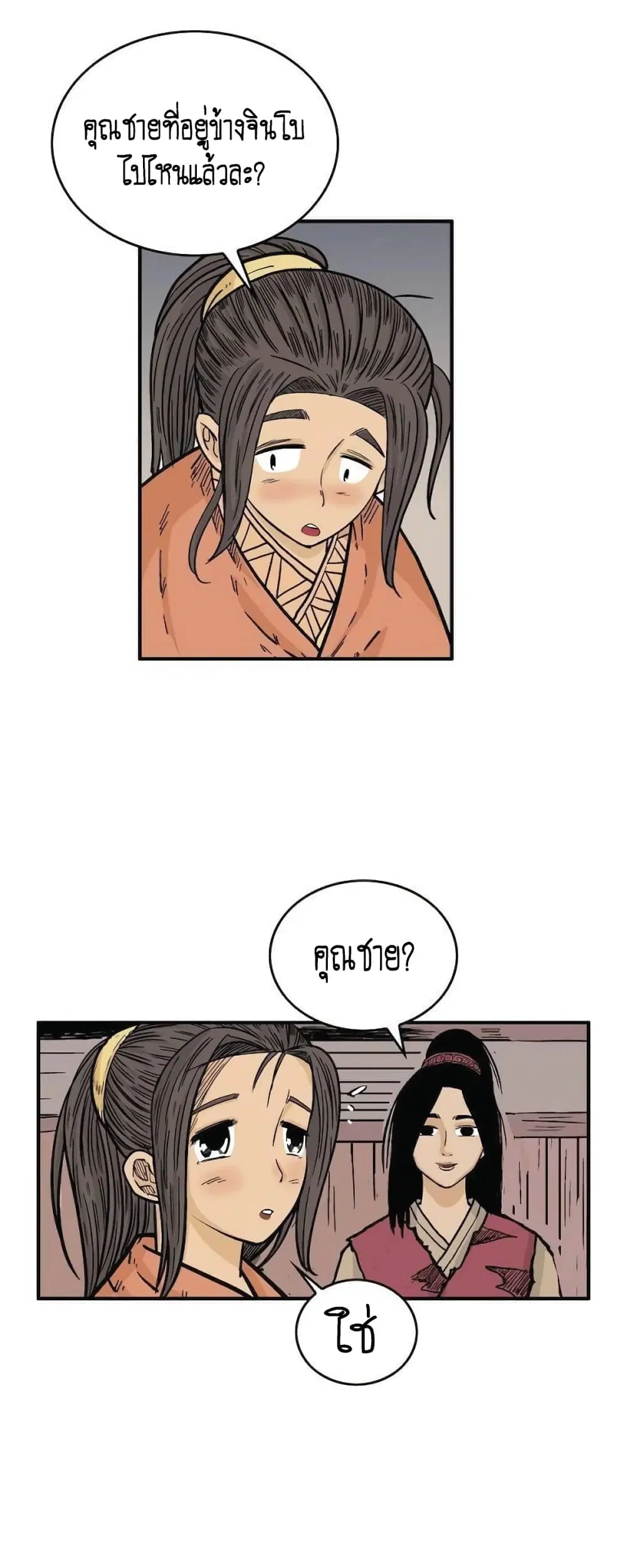 Fist Demon Of Mount Hua ตอนที่ 71 หน้า 1