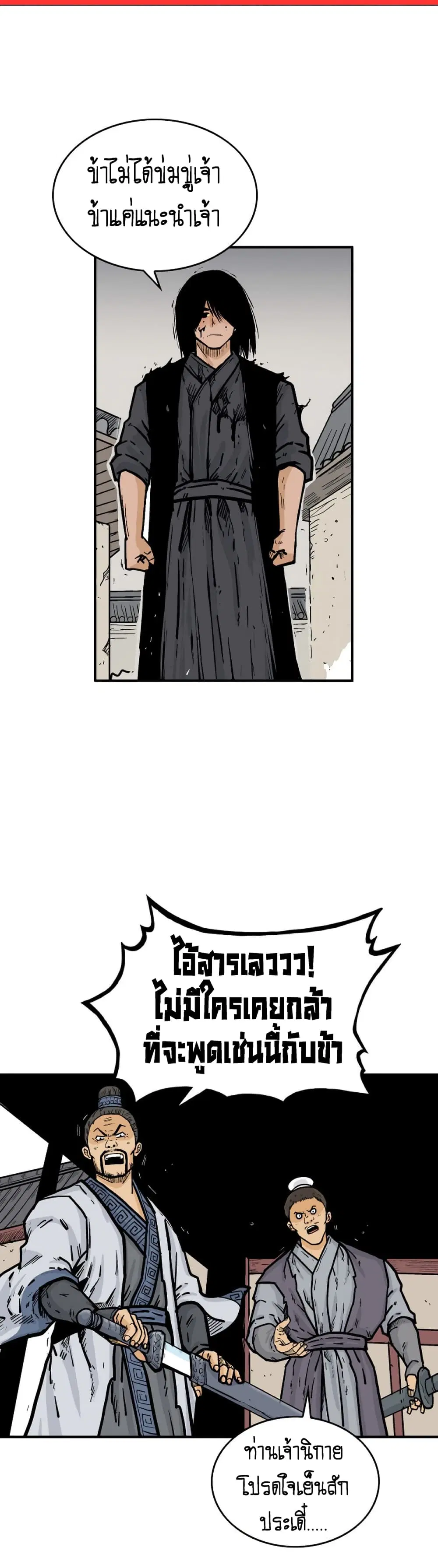 Fist Demon Of Mount Hua ตอนที่ 72 หน้า 1