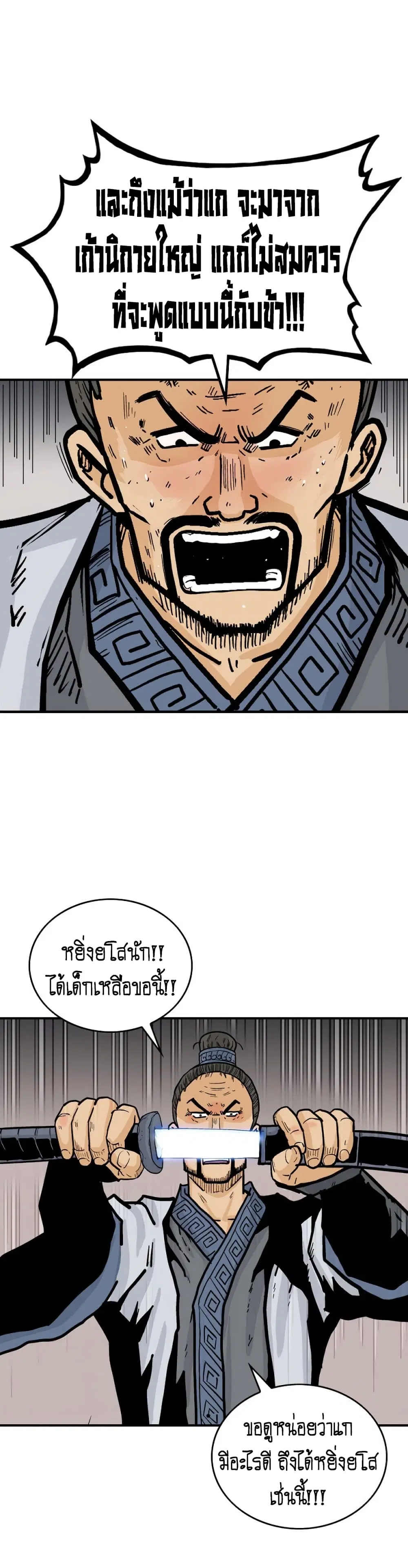 Fist Demon Of Mount Hua ตอนที่ 72 หน้า 2