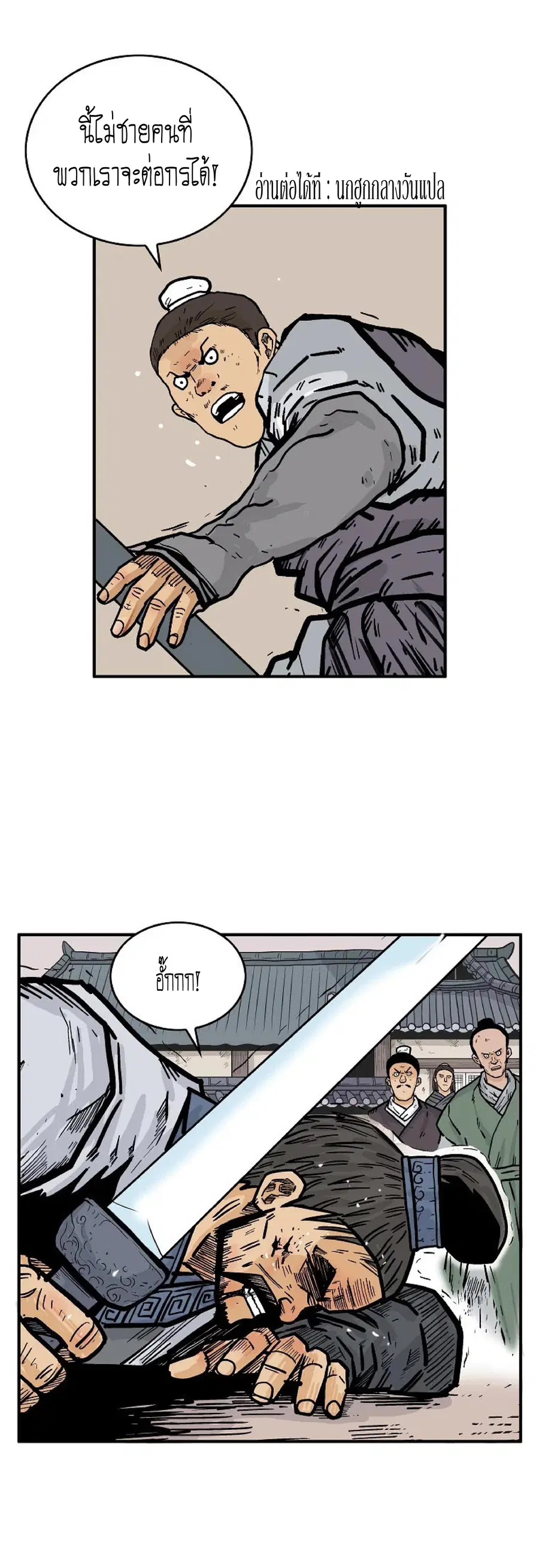 Fist Demon Of Mount Hua ตอนที่ 73 หน้า 1