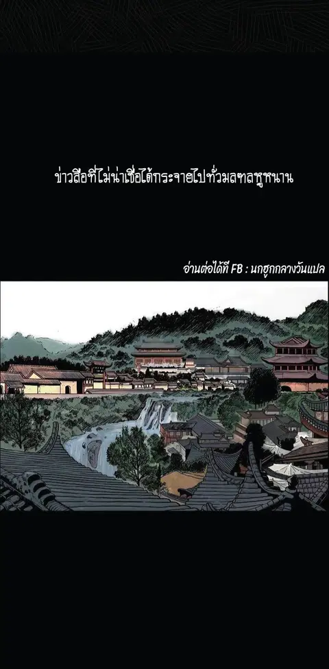 Fist Demon of Mount Hua ตอนที่ 74 หน้า 1