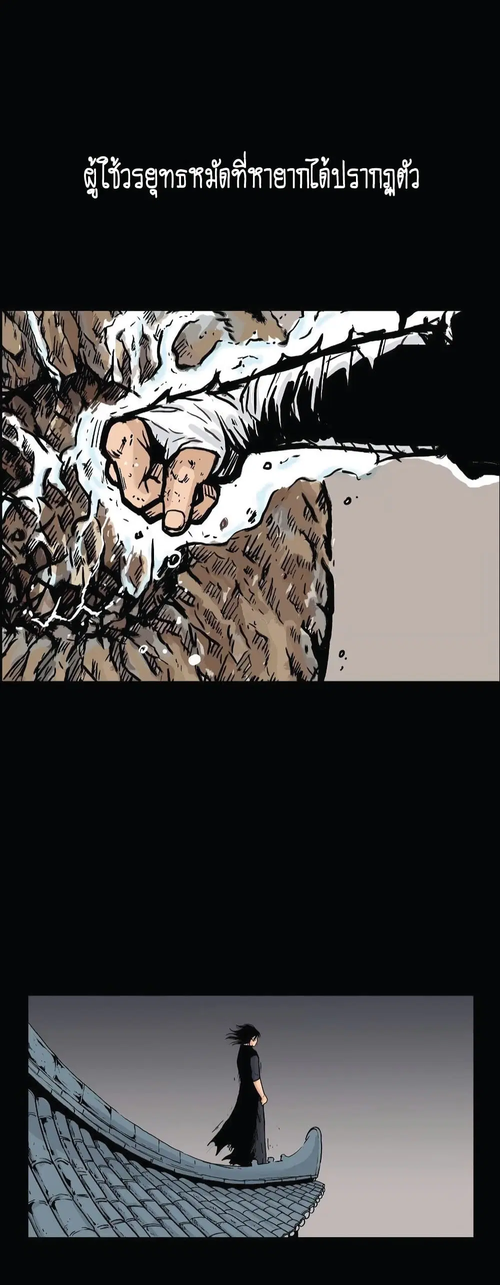 Fist Demon Of Mount Hua ตอนที่ 74 หน้า 2