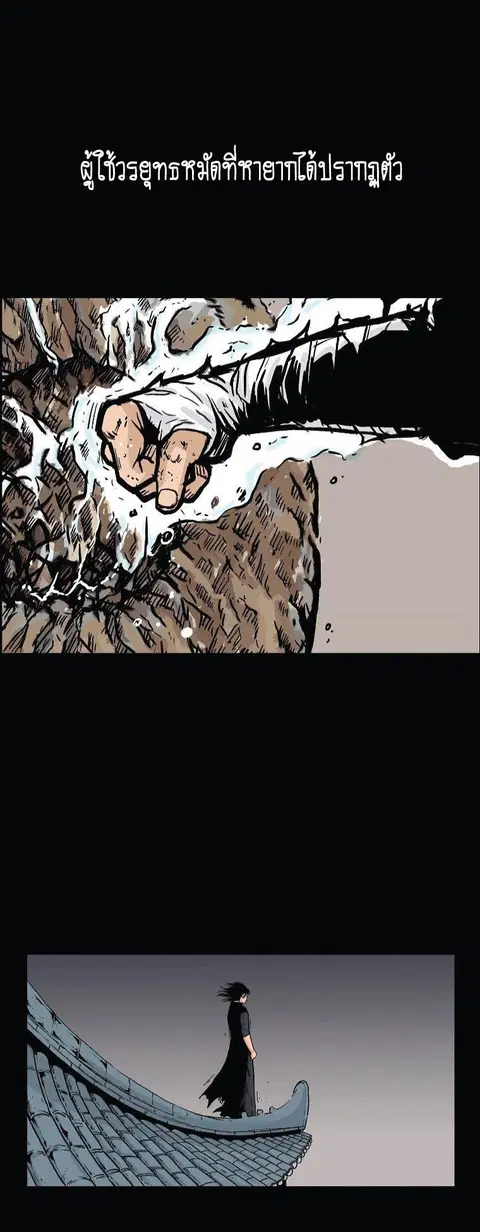 Fist Demon of Mount Hua ตอนที่ 74 หน้า 2