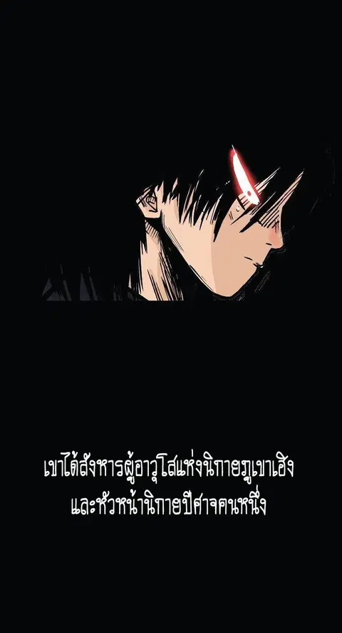 Fist Demon of Mount Hua ตอนที่ 74 หน้า 3