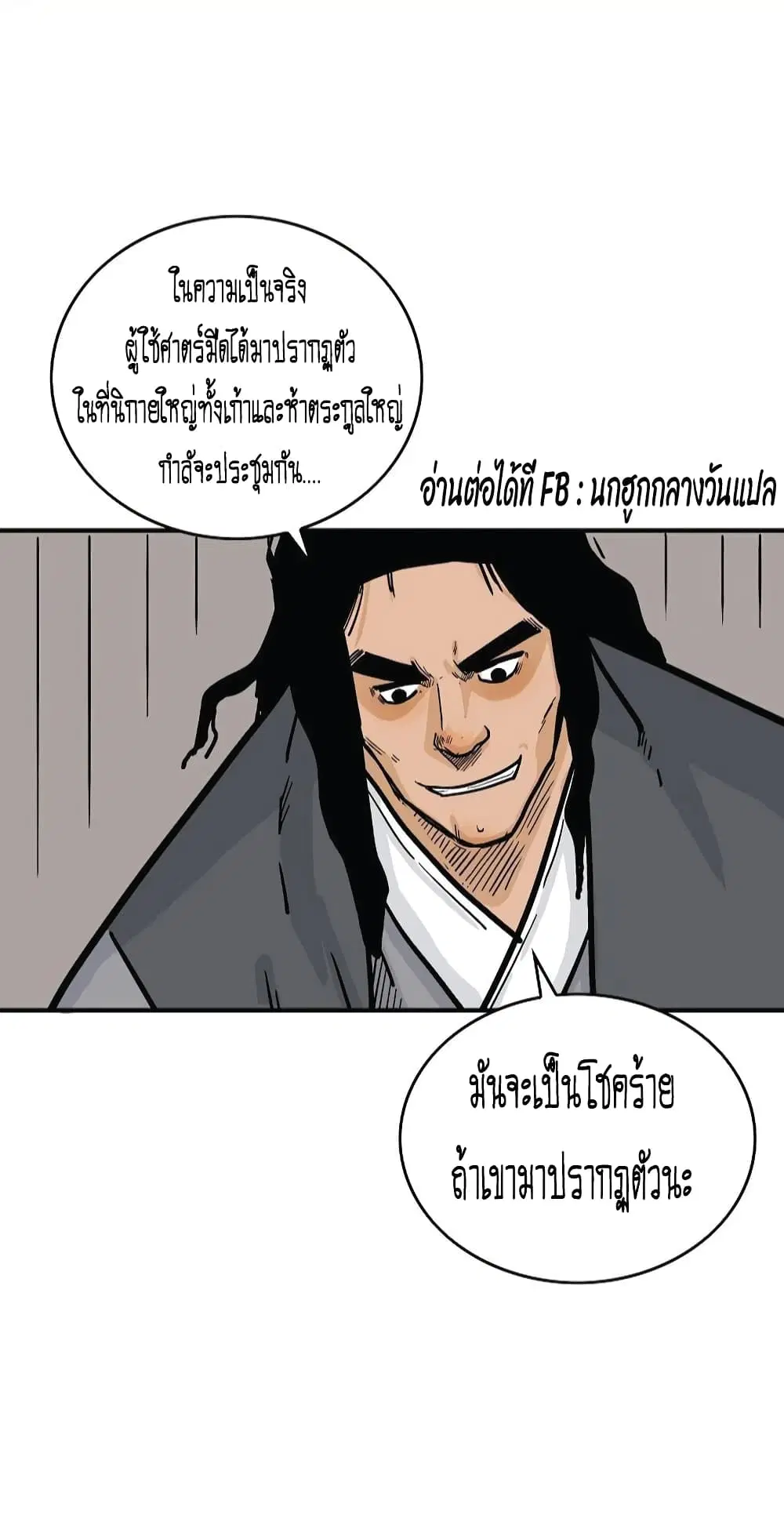 Fist Demon Of Mount Hua ตอนที่ 75 หน้า 1