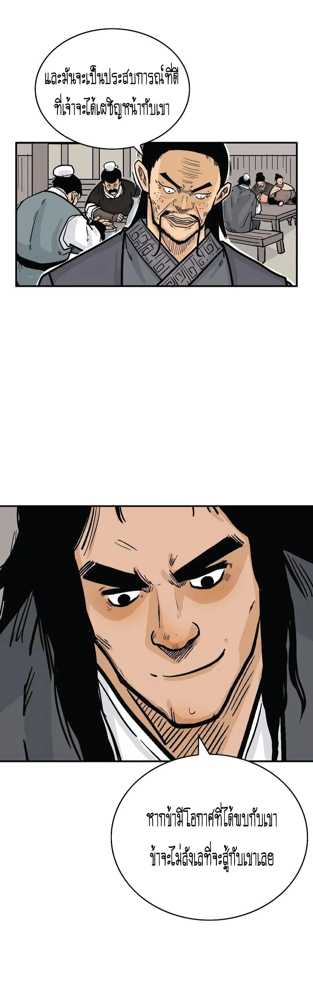 Fist Demon Of Mount Hua ตอนที่ 75 หน้า 2