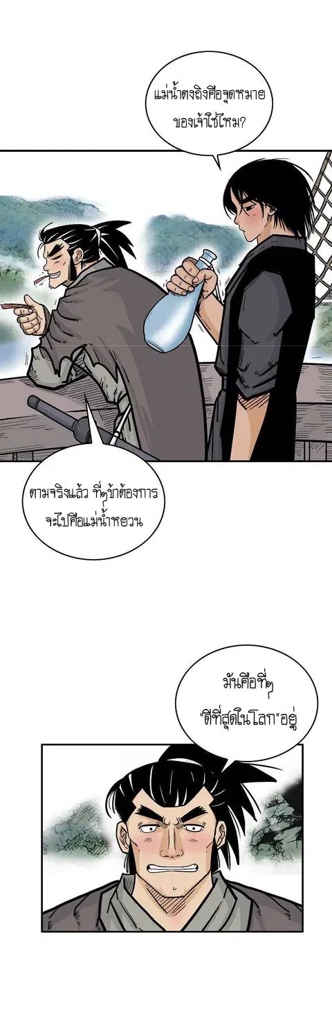 Fist Demon of Mount Hua ตอนที่ 76 หน้า 2