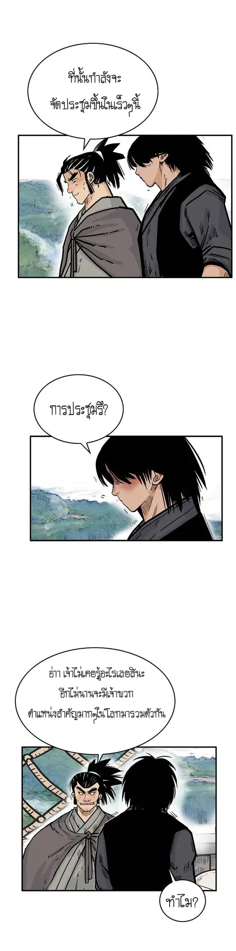 Fist Demon of Mount Hua ตอนที่ 76 หน้า 3