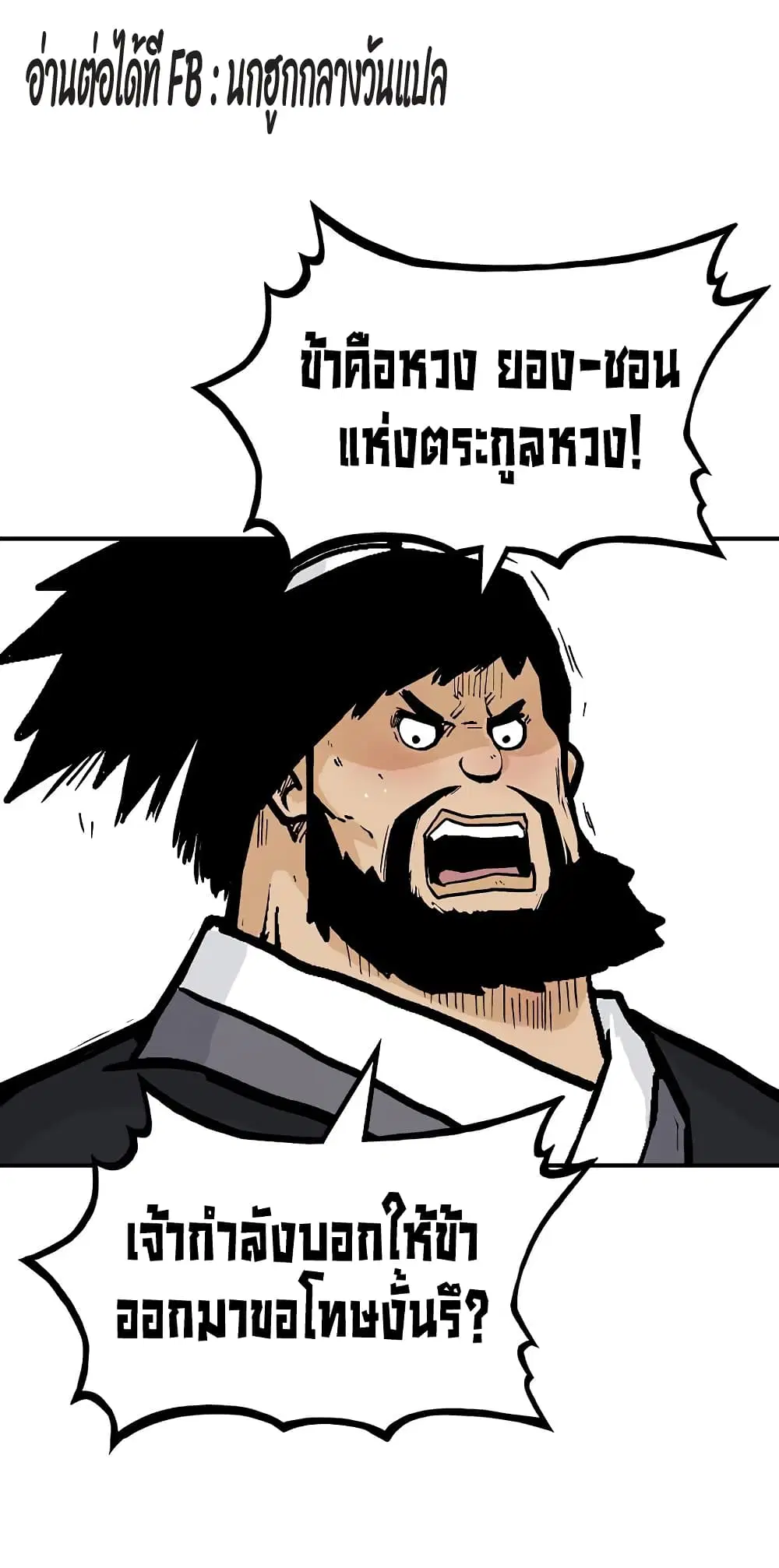 Fist Demon Of Mount Hua ตอนที่ 77 หน้า 1