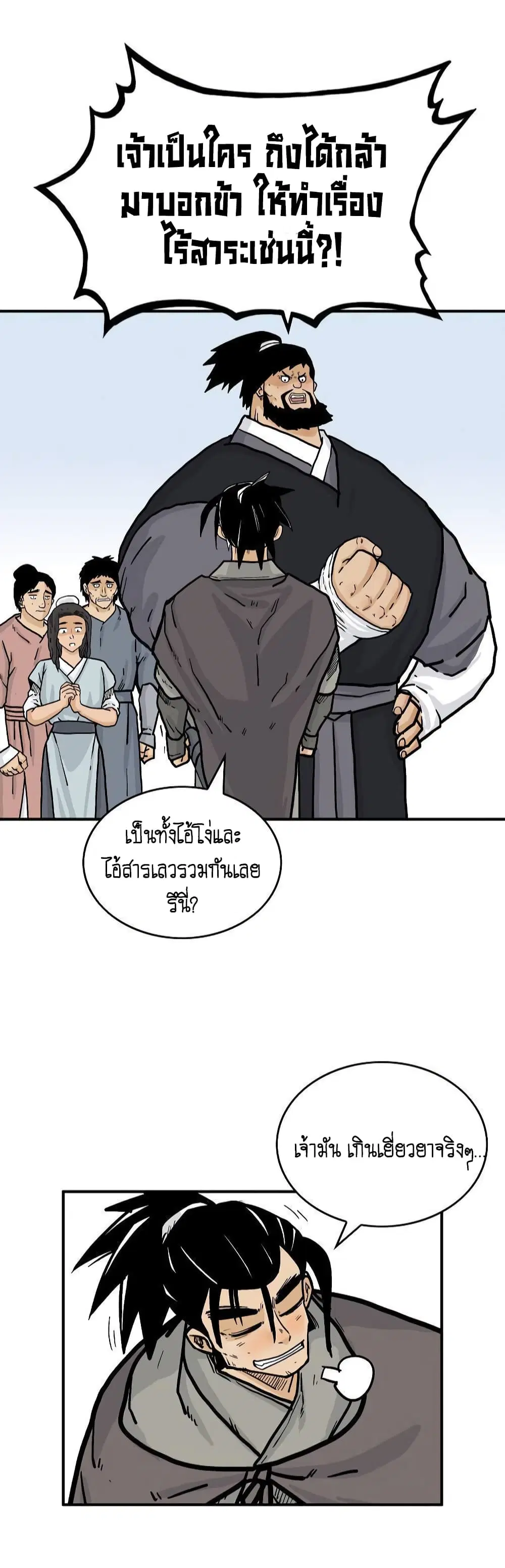 Fist Demon Of Mount Hua ตอนที่ 77 หน้า 2