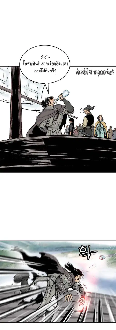 Fist Demon of Mount Hua ตอนที่ 78 หน้า 1