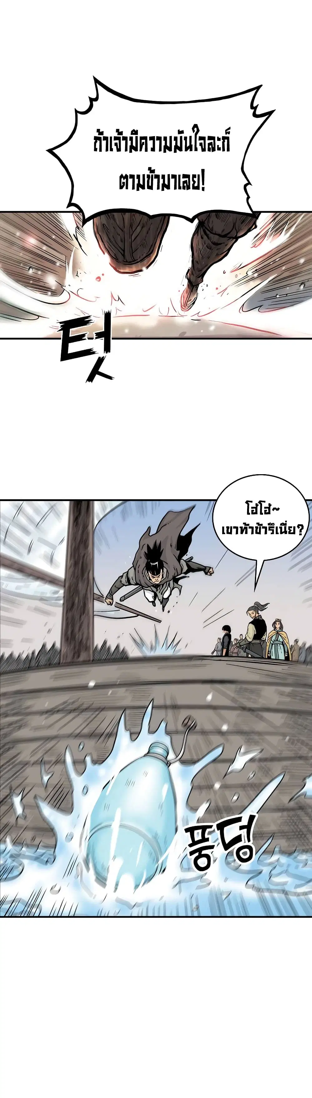Fist Demon Of Mount Hua ตอนที่ 78 หน้า 2