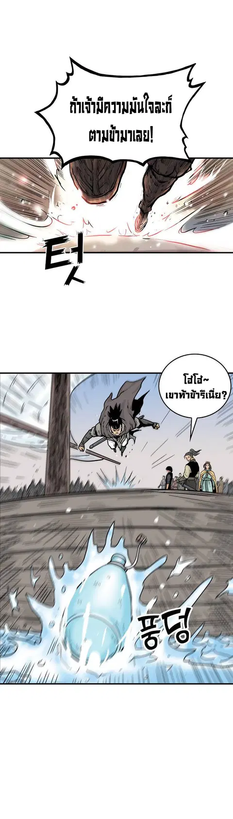 Fist Demon of Mount Hua ตอนที่ 78 หน้า 2