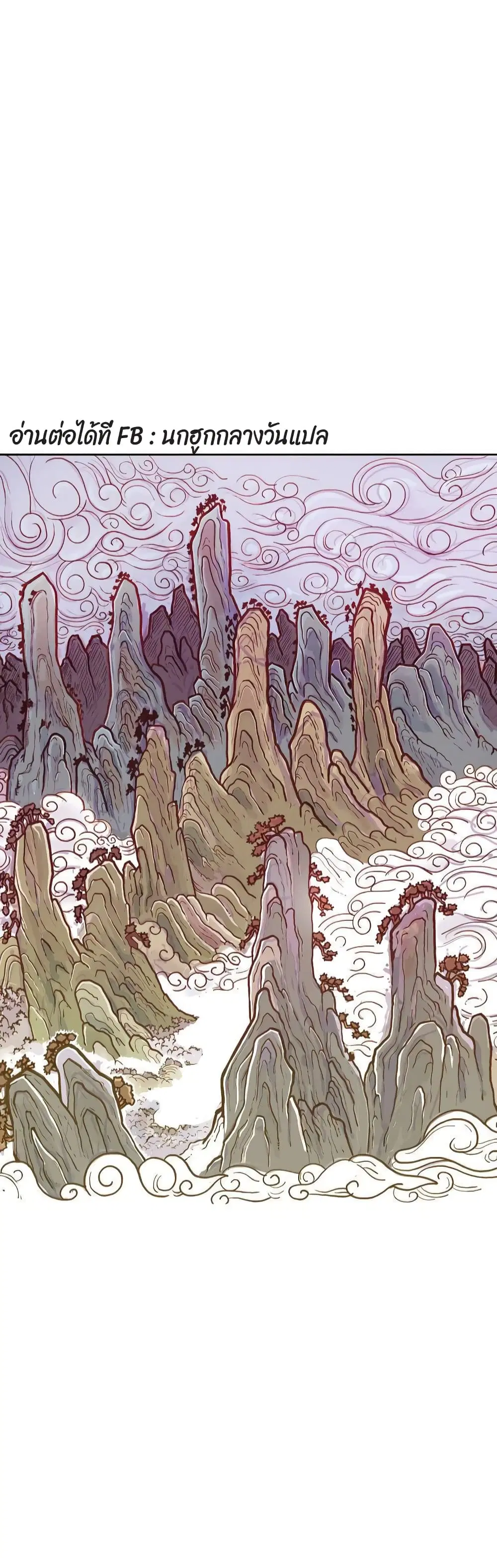 Fist Demon Of Mount Hua ตอนที่ 79 หน้า 2