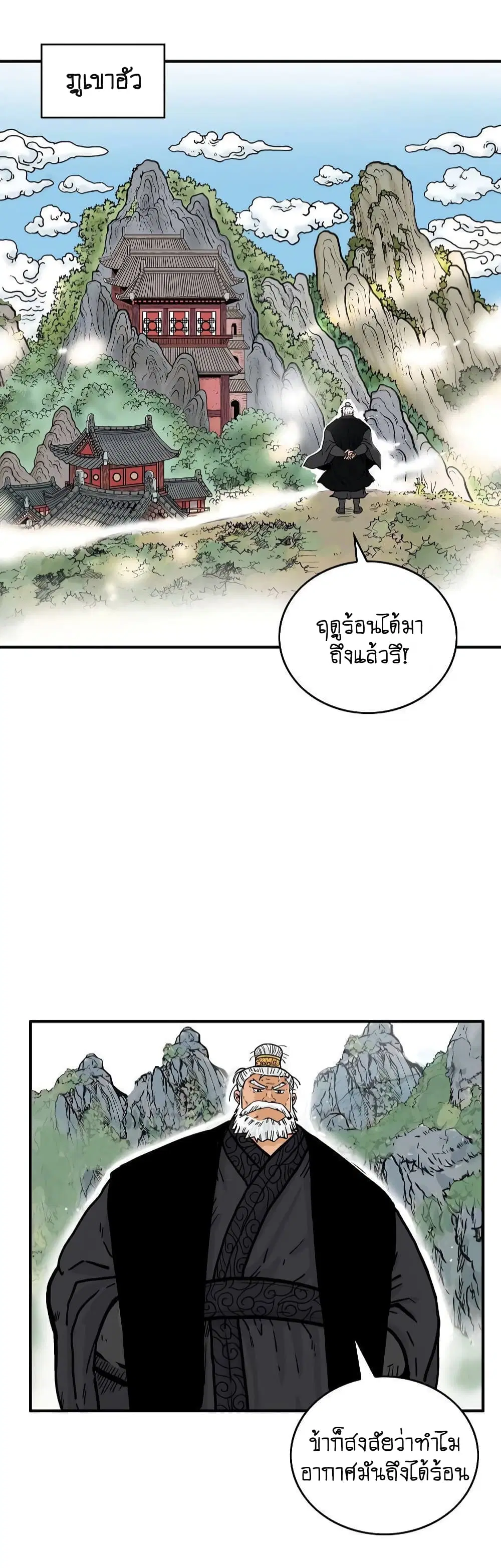 Fist Demon Of Mount Hua ตอนที่ 79 หน้า 3