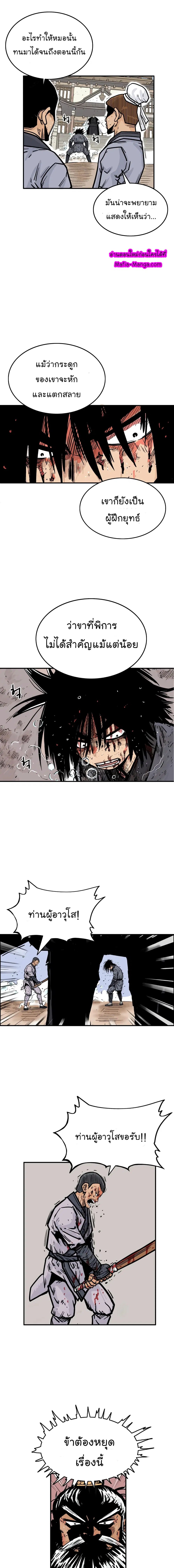 Fist Demon Of Mount Hua ตอนที่ 8 หน้า 1